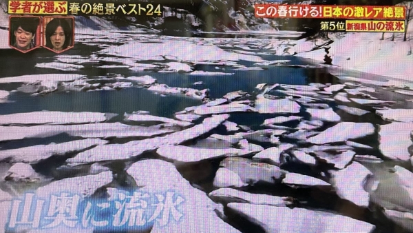 新潟山の流氷