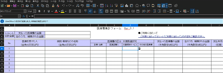 LibreOffice　画面