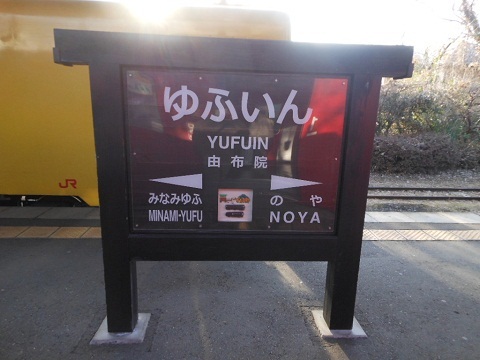 jrk-yufuin-1.jpg