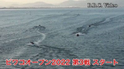 ビワコオープン2022第3戦スタート #今日の琵琶湖（YouTubeムービー 22/11/27）