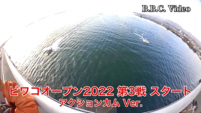 ビワコオープン2022第3戦スタート アクションカムVer. #今日の琵琶湖（YouTubeムービー 22/11/27）