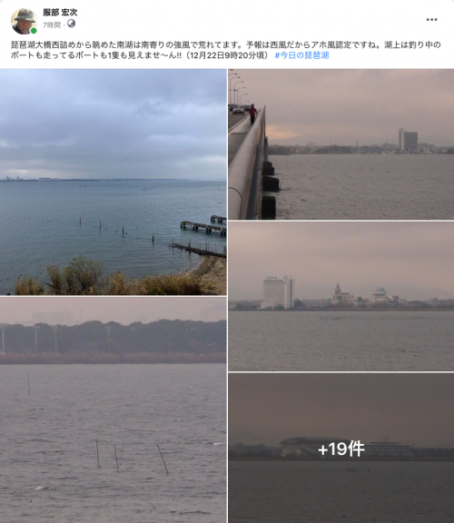 Facebook 今日の琵琶湖（12月22日9時20分頃）