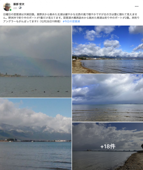 Facebook 今日の琵琶湖（12月25日11時頃）
