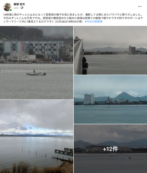 Facebook 今日の琵琶湖（12月26日14時20分頃）