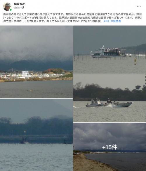 Facebook 今日の琵琶湖（12月27日9時頃）