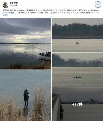 Facebook 今日の琵琶湖（1月2日9時15分頃）