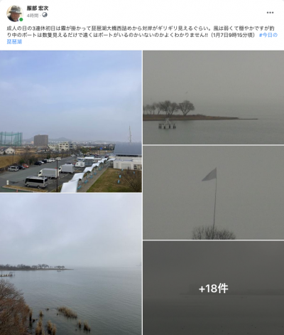 Facebook 今日の琵琶湖（1月7日9時15分頃）
