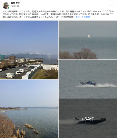 Facebook 今日の琵琶湖（1月9日11時頃）