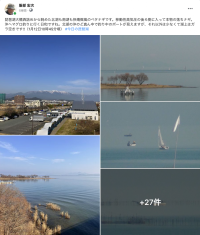 Facebook 今日の琵琶湖（1月12日10時45分頃）