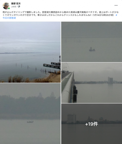 Facebook 今日の琵琶湖（1月14日12時15分頃）