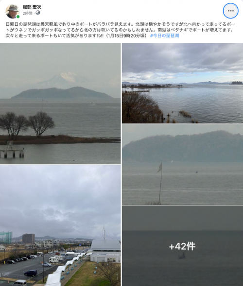 Facebook 今日の琵琶湖（1月15日9時20分頃）