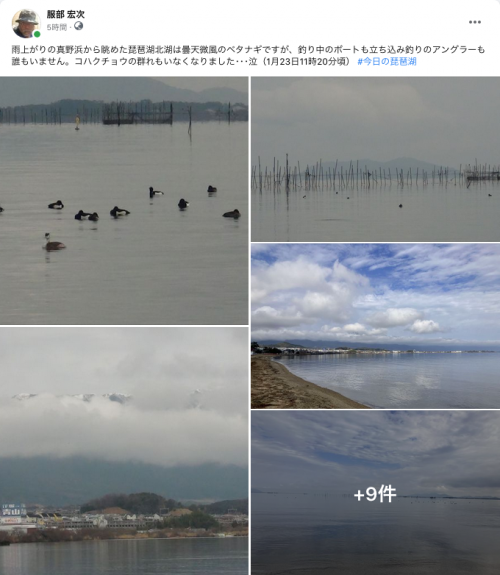 Facebook 今日の琵琶湖（1月23日11時20分頃）