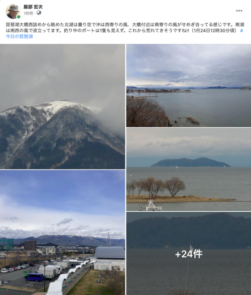 Facebook 今日の琵琶湖（1月24日12時30分頃）