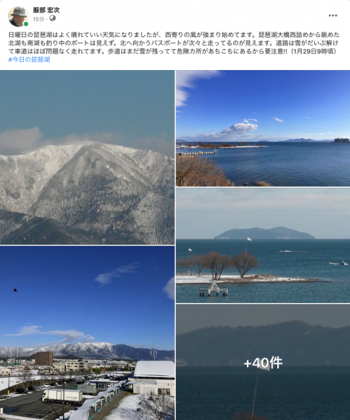 Facebook 今日の琵琶湖（1月29日9時頃）