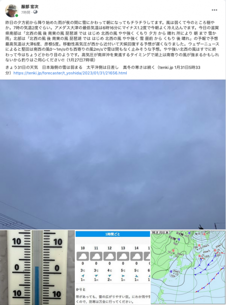 Facebook 今日の琵琶湖（1月31日7時頃）