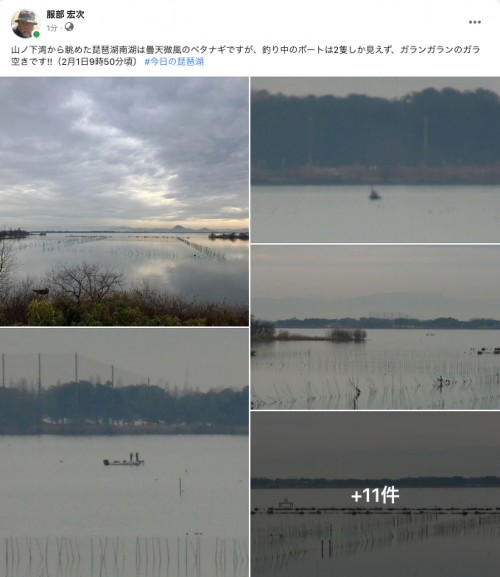 Facebook 今日の琵琶湖（2月1日9時50分頃）
