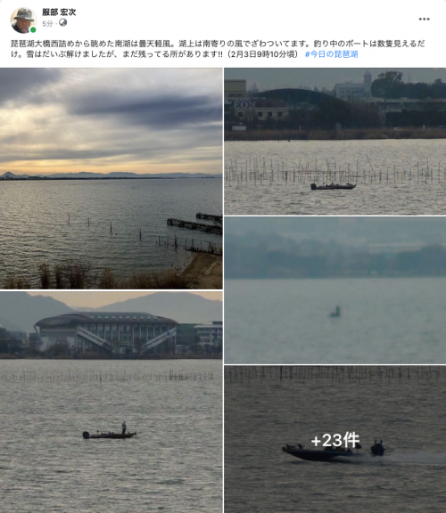 Facebook 今日の琵琶湖（2月3日9時10分頃）