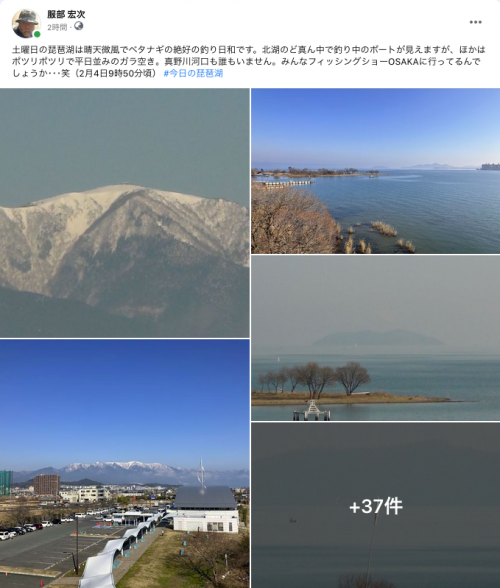Facebook 今日の琵琶湖（2月4日9時50分頃）