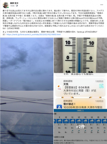 Facebook 今日の琵琶湖（2月10日7時頃）
