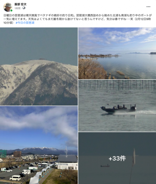 Facebook 今日の琵琶湖（2月12日9時10分頃）