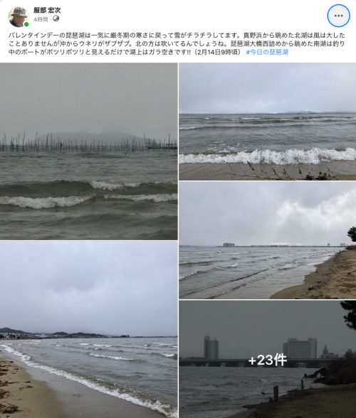 Facebook 今日の琵琶湖（2月14日9時頃）