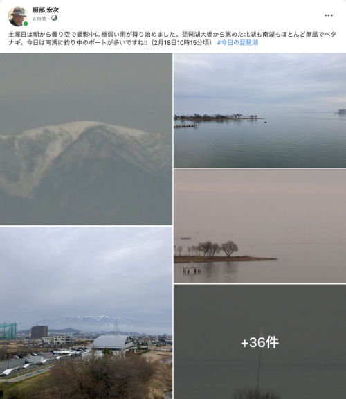 Facebook 今日の琵琶湖（2月18日10時15分頃）