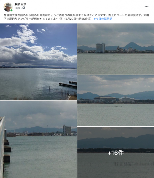 Facebook 今日の琵琶湖（2月20日11時25分頃）