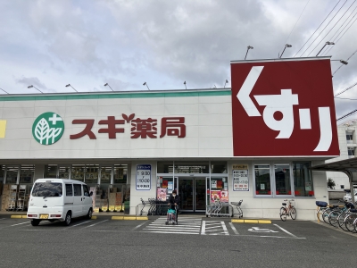 スギ薬局堅田東店