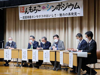 滋賀県庁で開催された「ほんもろこシンポジウム｝