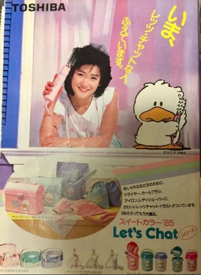 スイートカラー'85　Let's Chat シリーズ（東芝）広告ポスター
