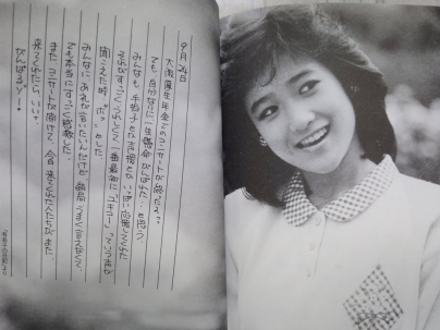 コンサート「恋はじめまして」大阪厚生年金会館中ホール　1984.9.24