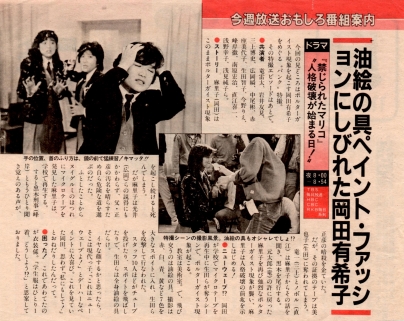 『禁じられたﾏﾘｺ』ザ・テレビジョン/1985年(昭和60年)11月13日(水)発売