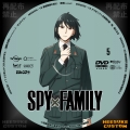 スパイファミリー1 DVD ラベル5