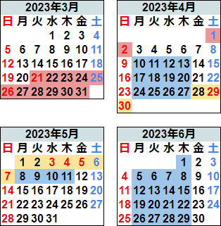 2023年春カレンダー（東海道山陽九州など）