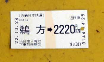 221024切符