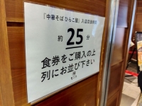 ひらこ屋＠東京・20221029・待時間表示