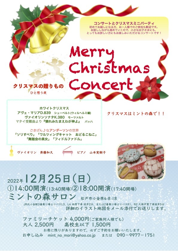 クリスマスコンサート2022