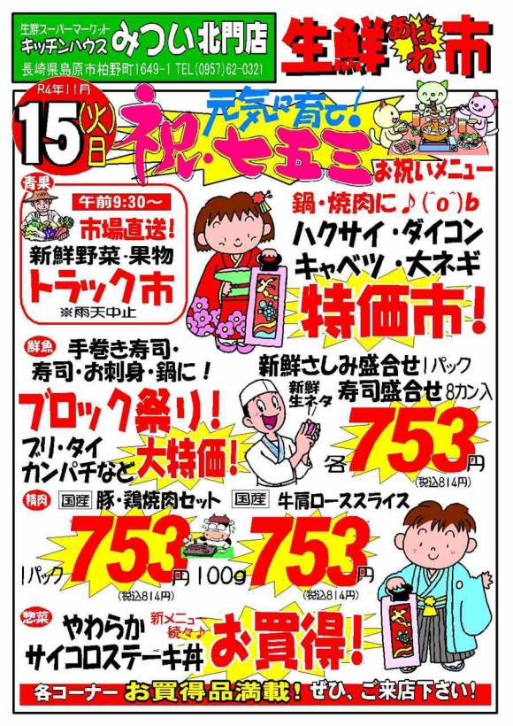 s-R4年11月15日（北門店）生鮮あばれ市ポスターA3