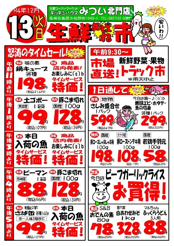 s-R4年12月13日（北門店）生鮮あばれ市ポスターA3
