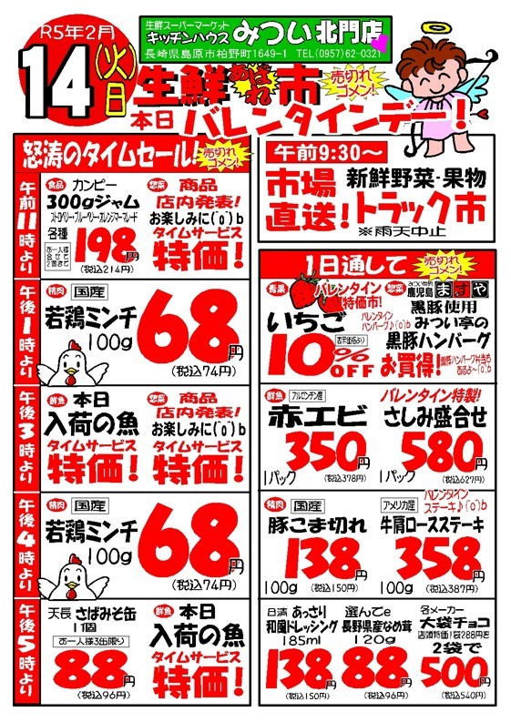 s-R5年2月14日（北門店）生鮮あばれ市ポスターA3