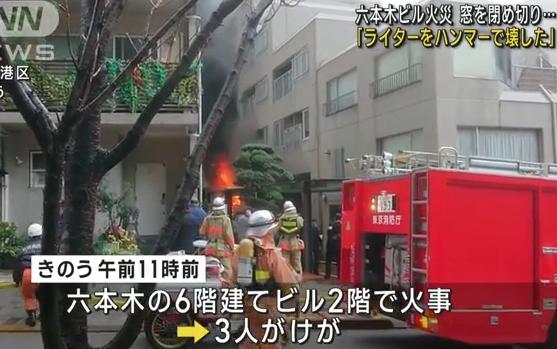 スプレー缶 ライター 東京 六本木 ビル 爆発