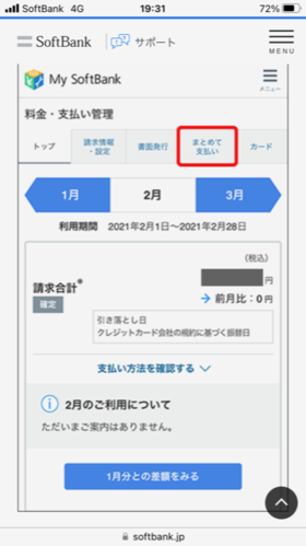 まとめて支払い40