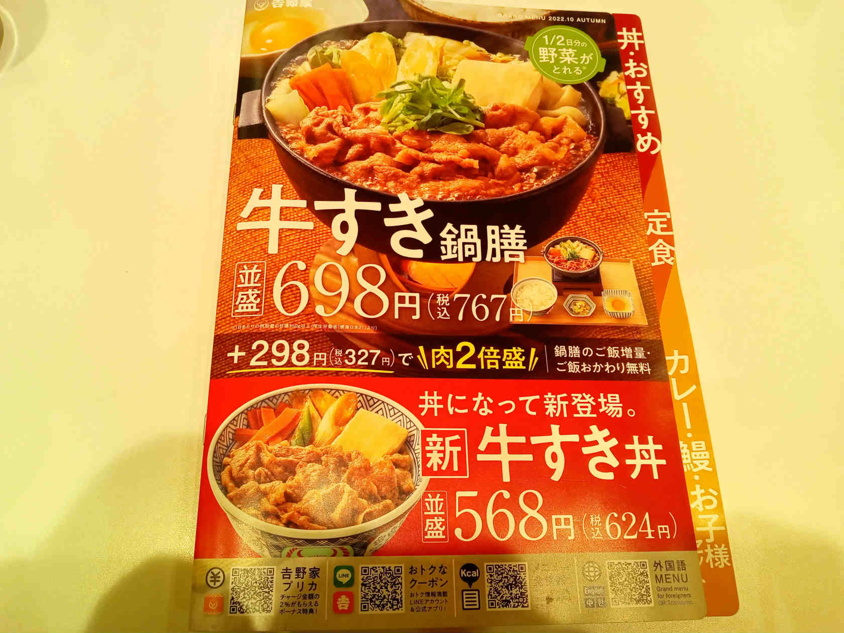 吉野家の牛すき鍋膳 から揚げ - グルメ 地域無し