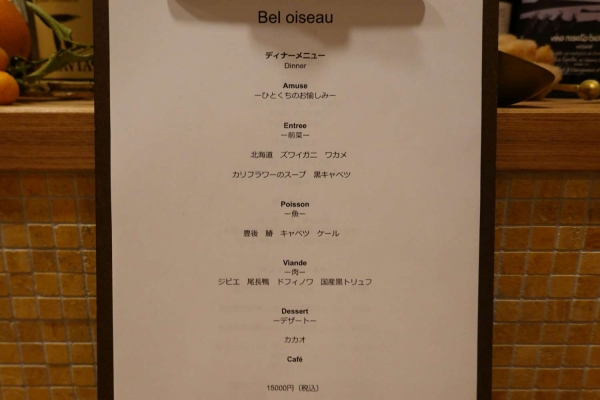 レストラン ベルオワゾー