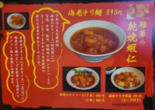 麺華　メニュー (3)