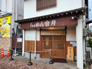 倉井　店