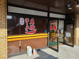 東横笹口店　店