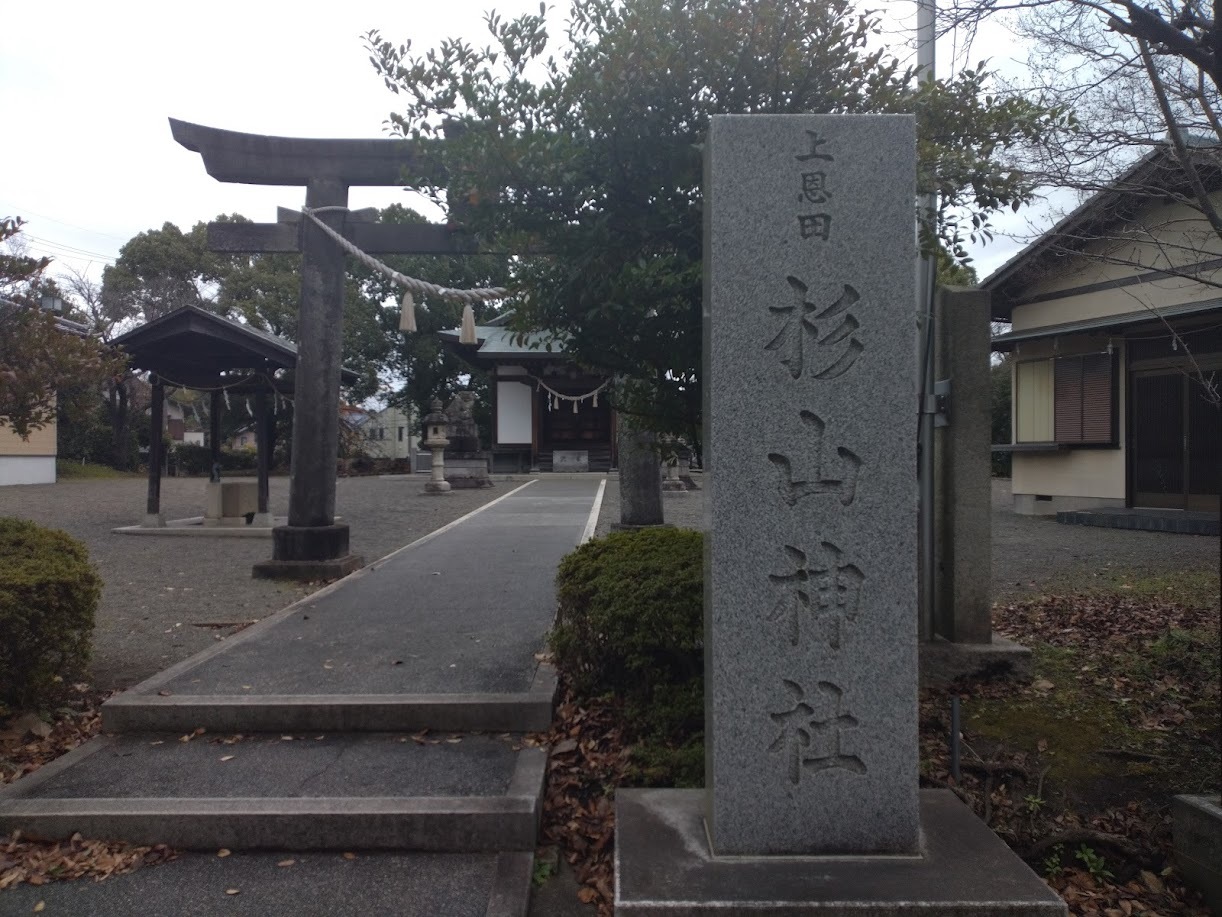 上恩田杉山神社の鳥居１