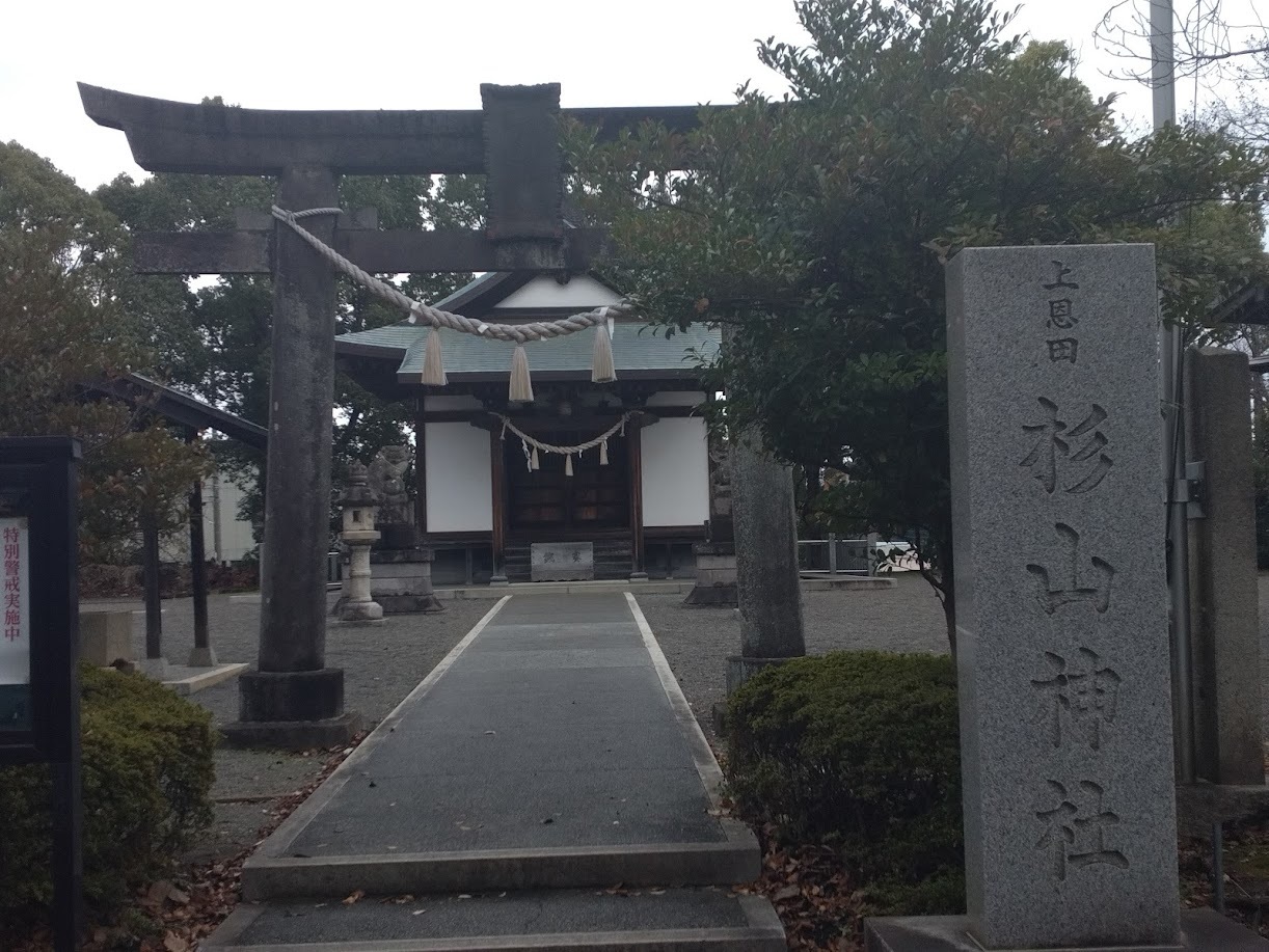 上恩田杉山神社の鳥居2