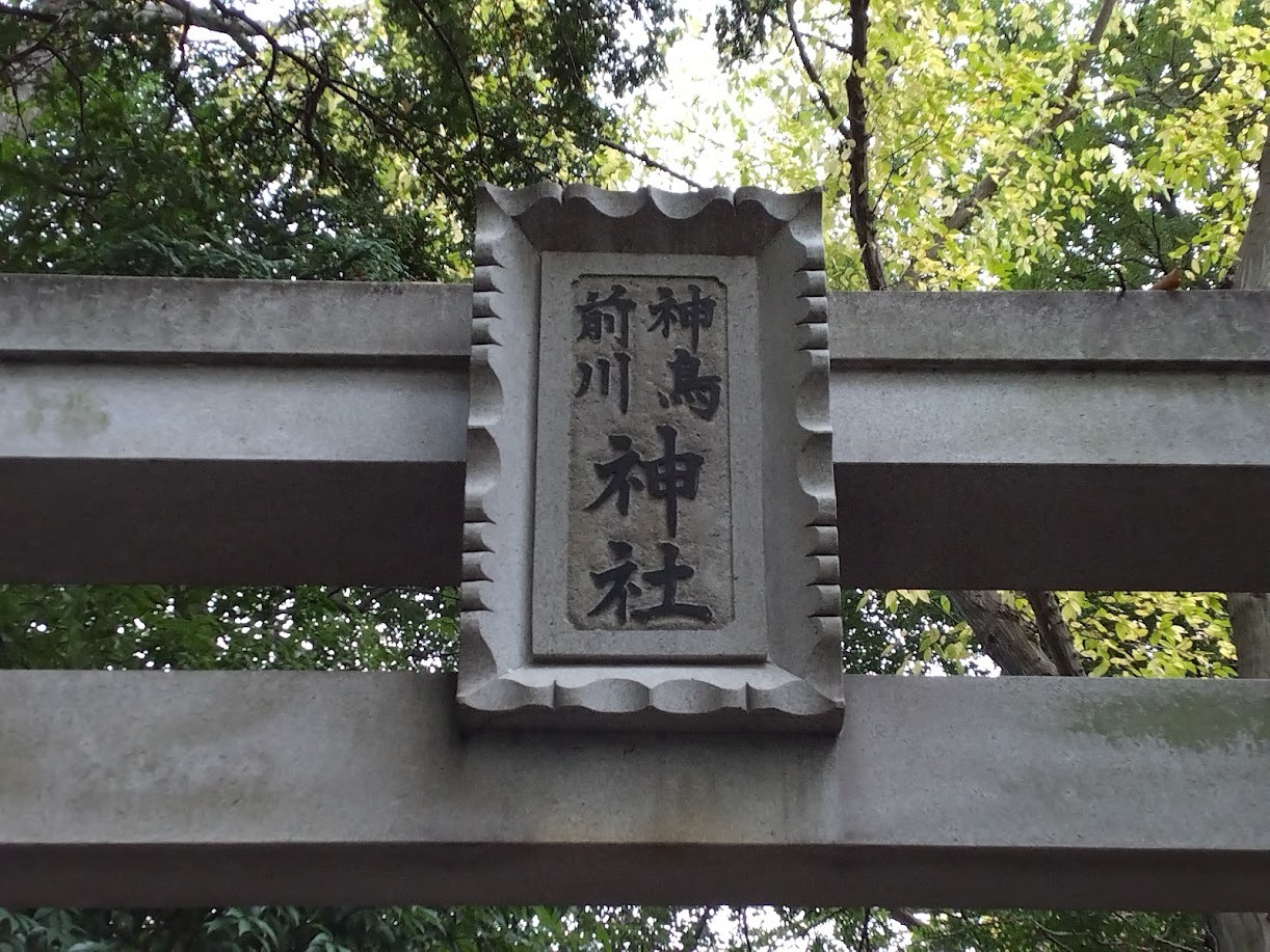 神鳥前川神社の参道・二の鳥居３